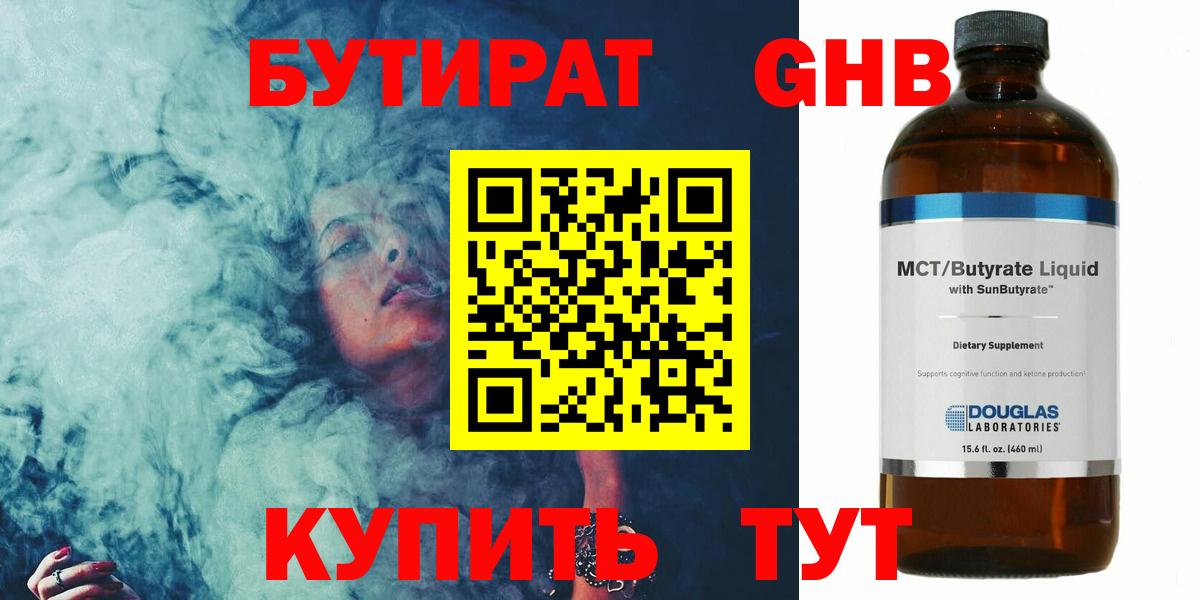 Бутират оксибутират Майкоп