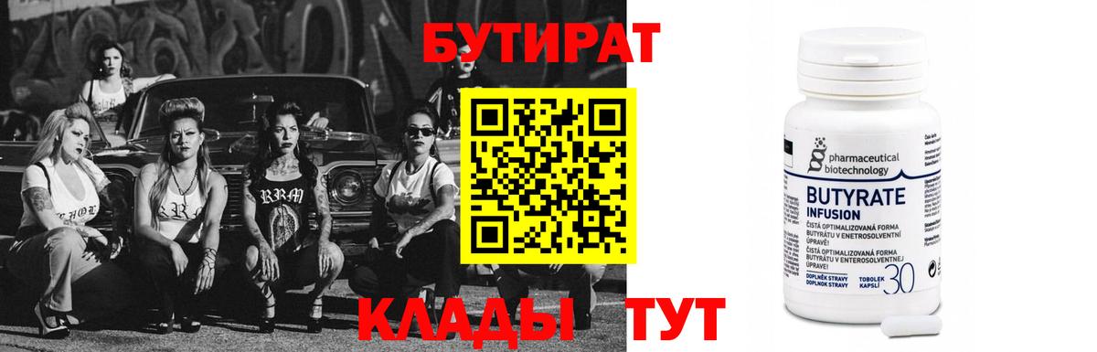 Майкоп  БУТИРАТ  Вход с VPN  Бутират BDO 