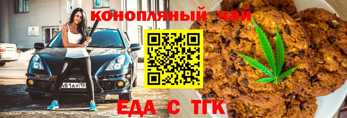 Еда ТГК марихуана  Вход с VPN  Майкоп 