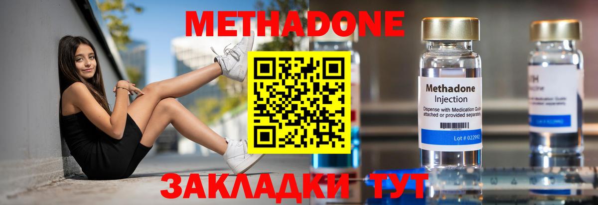 Метадон кристалл Майкоп
