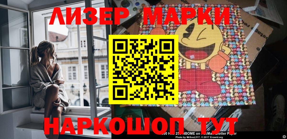 Марки 25I-NBOMe 1,8мг Майкоп